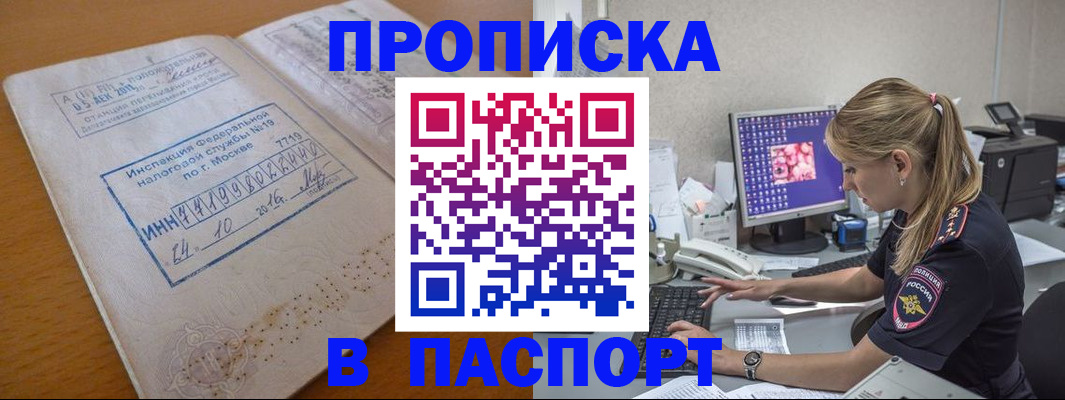 прописка в Бахчисарае