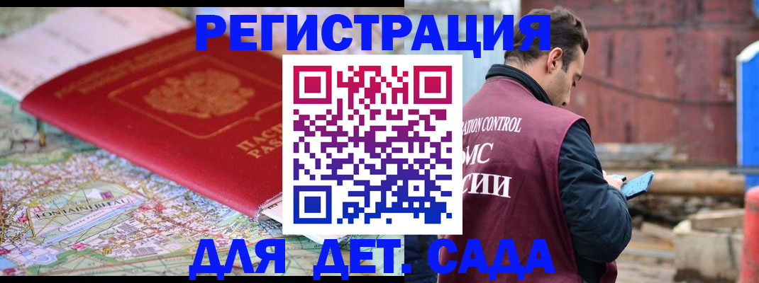 прописка для военкомата в Бахчисарае