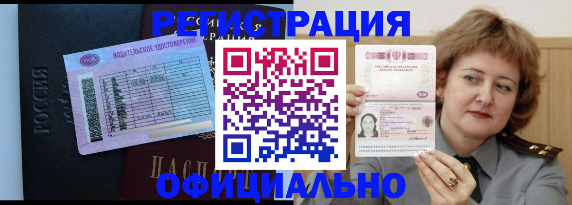 регистрация в Бахчисарае