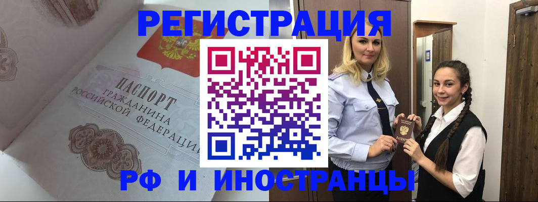 прописка регистрация в Бахчисарае