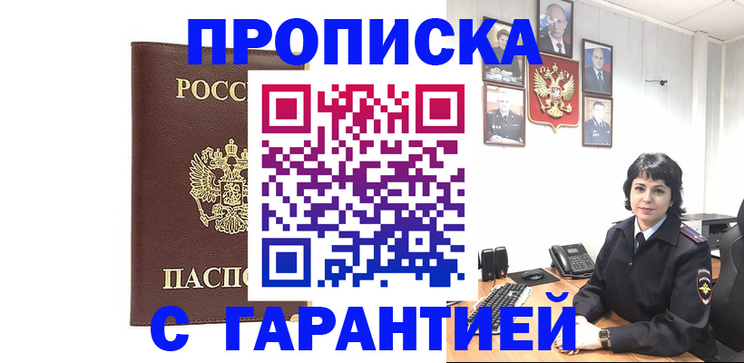 временная регистрация для всех в Бахчисарае