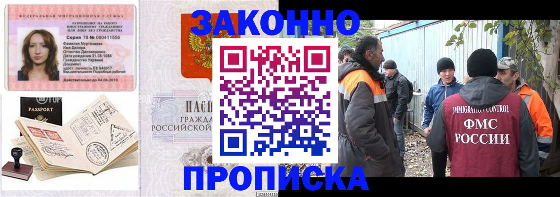 временная регистрация для всех в Бахчисарае